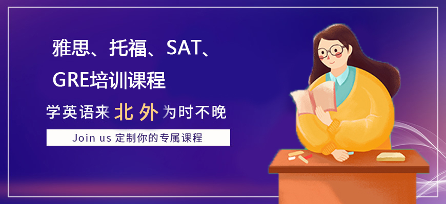 雅思托福培訓(xùn)輔導(dǎo)哪家好