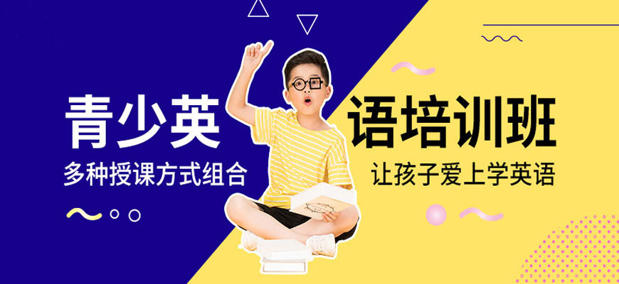 易貝樂少兒英語培訓