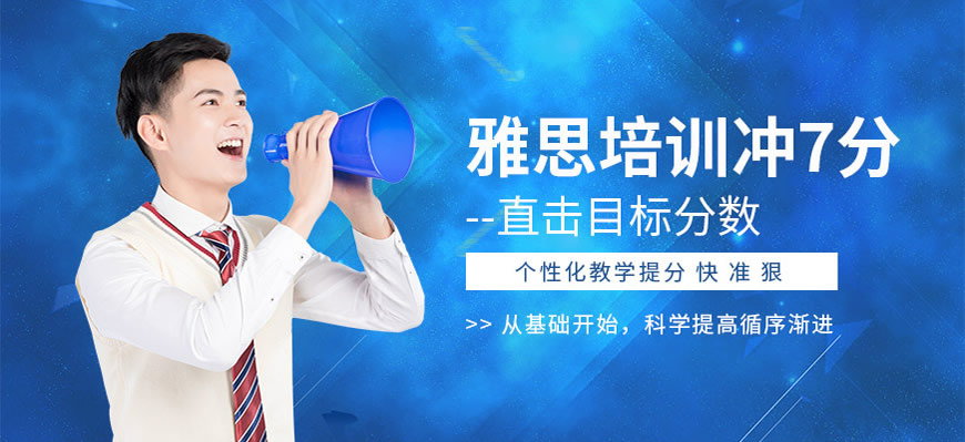 新航道雅思培訓輔導