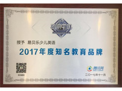 易貝樂少兒英語課程