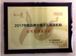 易貝樂少兒英語課程