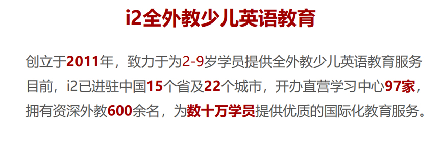 i2國際私塾-全外教少兒英語