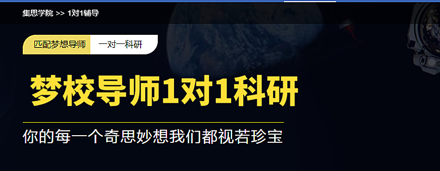 集思學院-留學背景提升-科研項目論文輔導一對一科研總