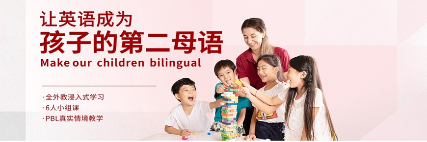i2國(guó)際私塾-全外教少兒英語(yǔ)