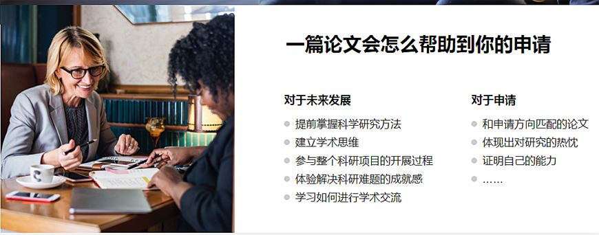 集思學院-留學背景提升-科研項目論文輔導-論文幫助