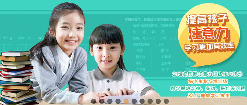 注意力培訓班