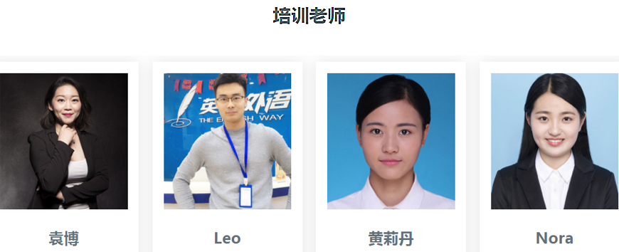 英途外語(yǔ)-老師