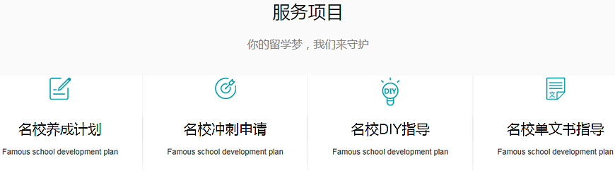 三小時留學-專注高端留學申請服務項目