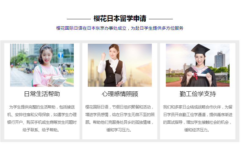 櫻花日語培訓(xùn)學(xué)校