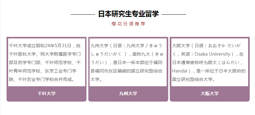 櫻花日語培訓(xùn)學(xué)校