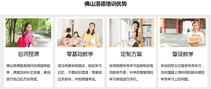 佛山洛德外語(yǔ)-培訓(xùn)優(yōu)勢(shì)