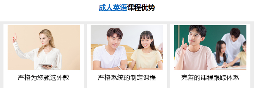 成人英語培訓課程優(yōu)勢