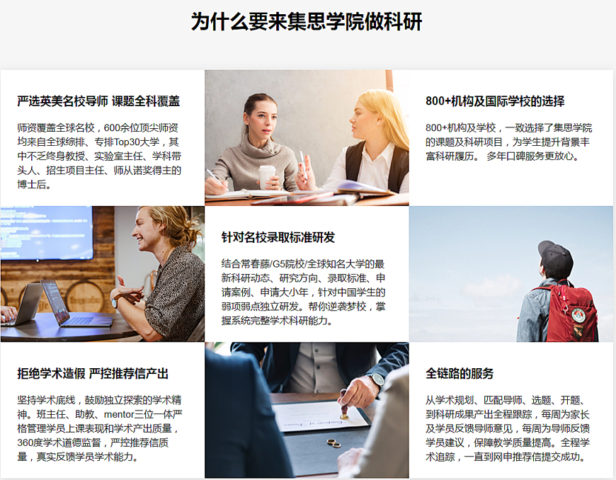 集思學(xué)院-留學(xué)背景提升-科研項目論文輔導(dǎo)-優(yōu)勢