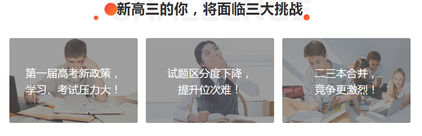 新文達(dá)賽學(xué)-中高考沖刺輔導(dǎo)，中小學(xué)全科教育-新高三挑戰(zhàn)
