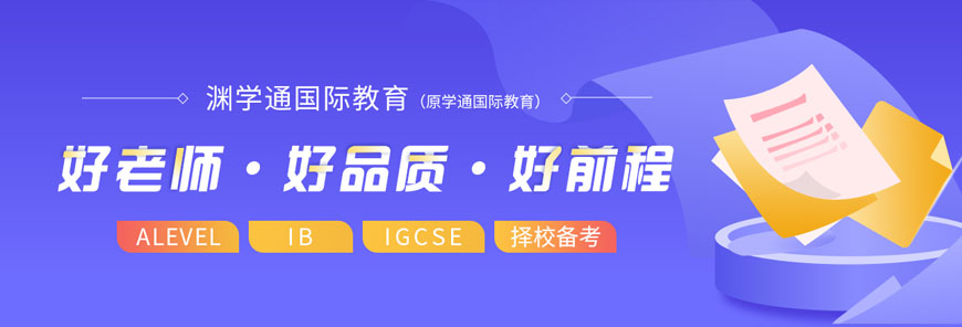 淵學通教育