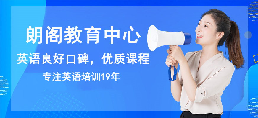 朗閣教育
