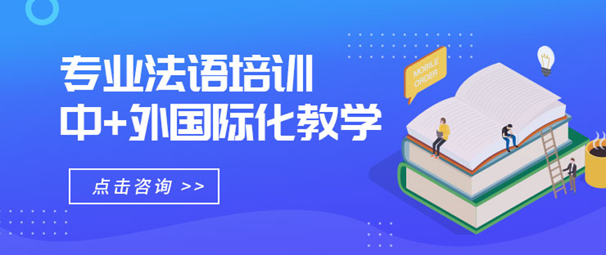 法語培訓