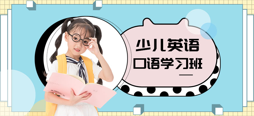 少兒英語培訓(xùn)