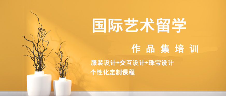 藝術(shù)留學(xué)作品集