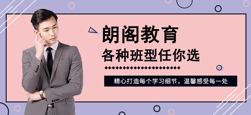 朗閣教育