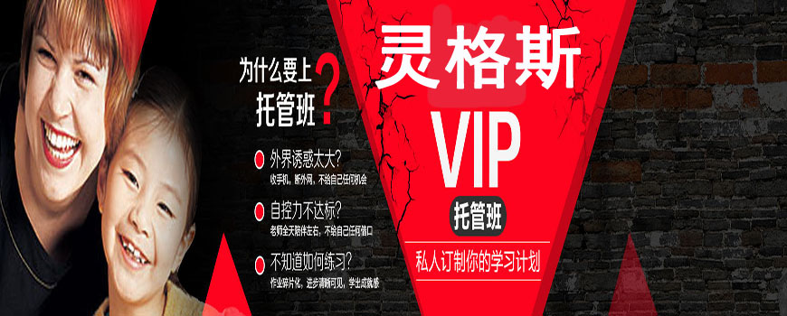 靈格斯教育