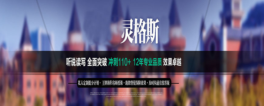 靈格斯教育