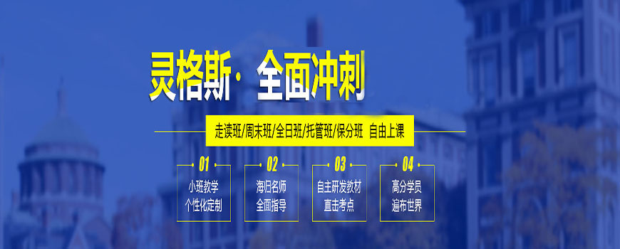 靈格斯教育