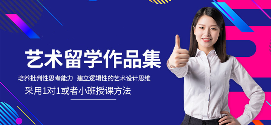 藝術留學中介機構