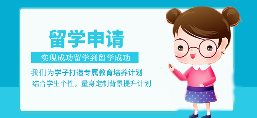新東方前途出國(guó)-專注高端留學(xué)申請(qǐng)