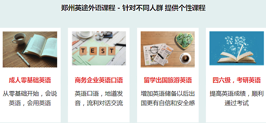 英途外語-課程