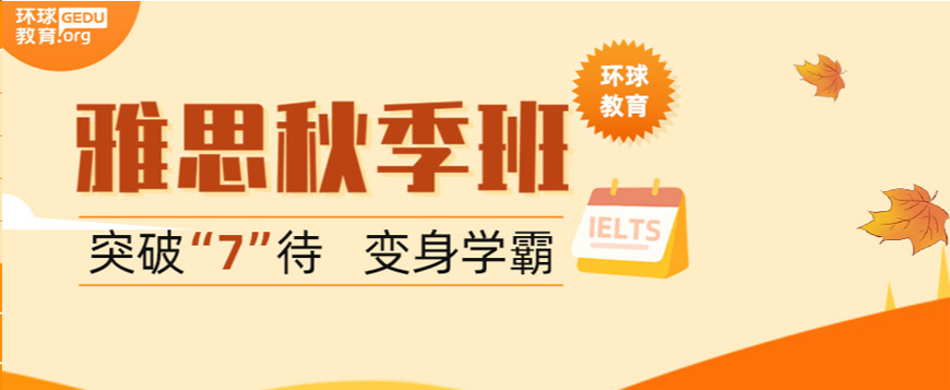 鄭州環(huán)球雅思-雅思考試培訓(xùn)