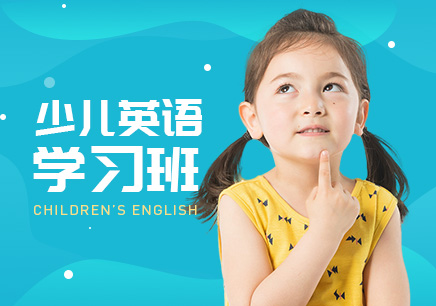 少兒英語輔導(dǎo)十大排行