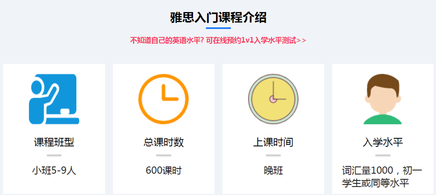 北京朗閣教育-出國留學雅思托福語培-入門課程介紹