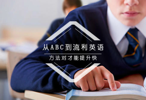 深圳商務(wù)英語(yǔ)培訓(xùn)零基礎(chǔ)課程