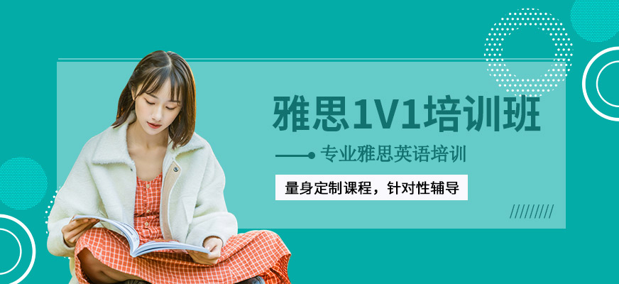 專業(yè)雅思英語輔導(dǎo)