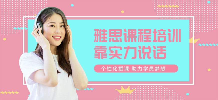 專業(yè)雅思英語輔導(dǎo)