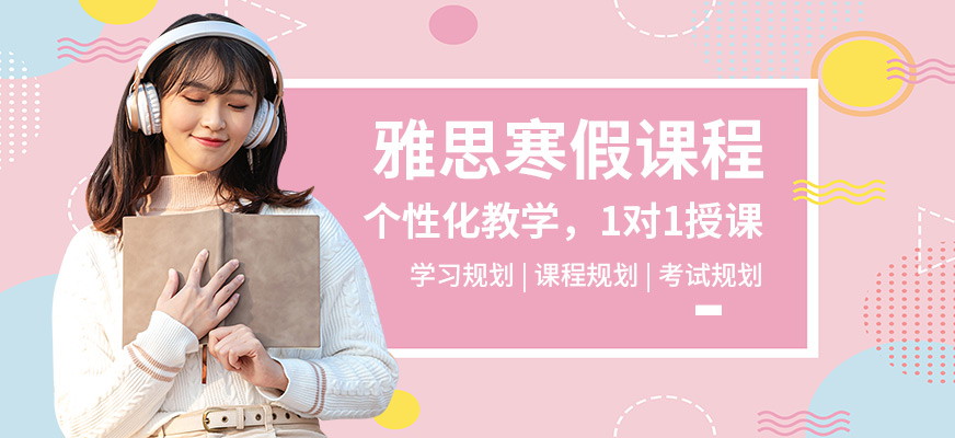 專業(yè)雅思英語輔導