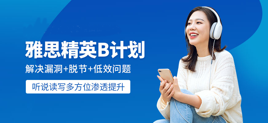 專業(yè)雅思英語(yǔ)輔導(dǎo)