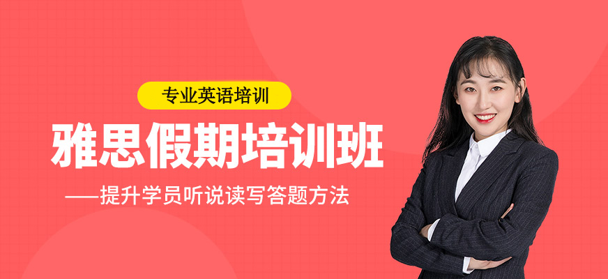 專業(yè)雅思英語輔導