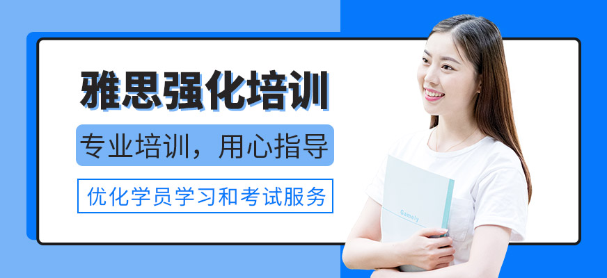 專業(yè)雅思英語輔導(dǎo)