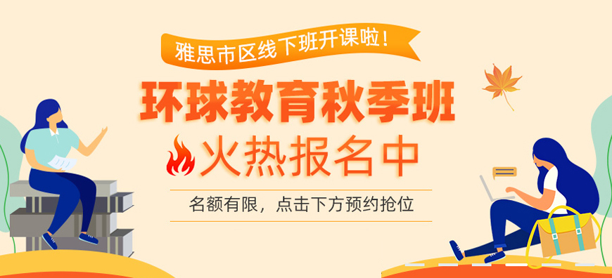 鄭州環(huán)球雅思-雅思考試培訓