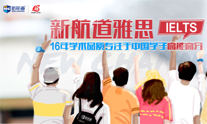 雅思培訓