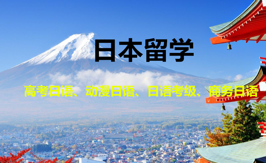 日語培訓(xùn)
