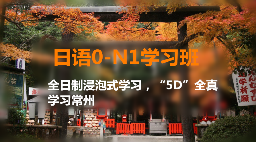 日語培訓(xùn)