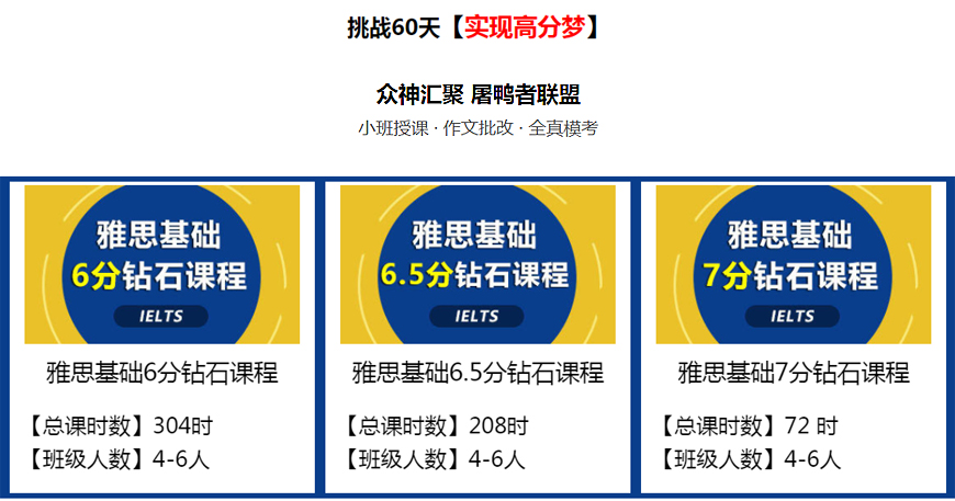 朗閣教育-出國留學雅思托福語培-挑戰(zhàn)60天