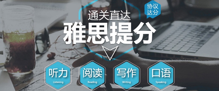 雅思英語培訓