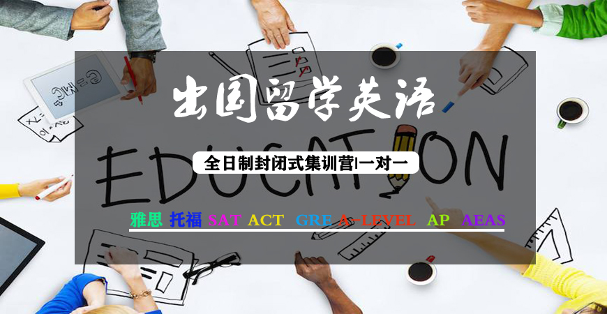 雅思培訓(xùn)
