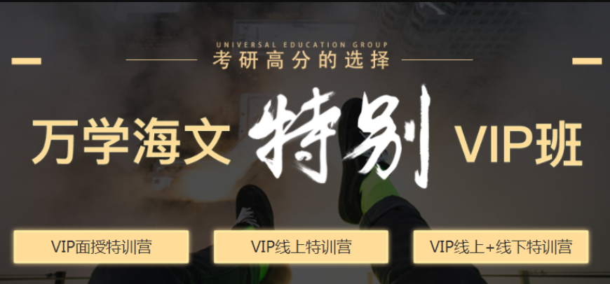 海文考研培訓學校