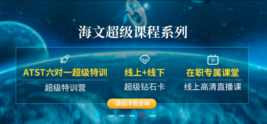 海文考研培訓學校