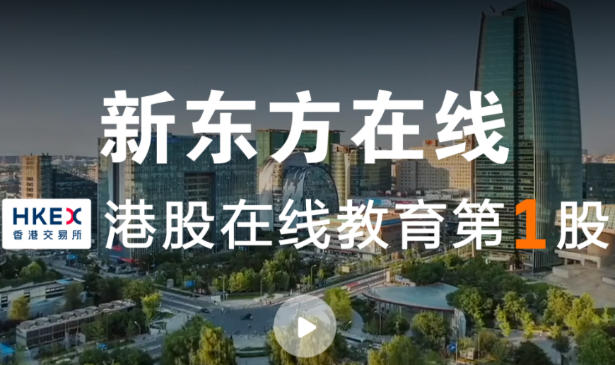 新東方在線